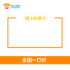 互联联通补换卡