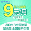 北京电信9元随心卡4G电话卡手机卡流量卡