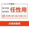 【398冰激凌套餐】安徽联通 4G上网卡 电话卡 流量卡 手机卡（全国不限流量