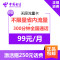 【99无限流量卡edm】安徽电信无限流量手机卡免费体验2个月 电信4G上网卡 电