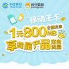中国移动头条卡日租卡全国流量卡电话卡1元800MB