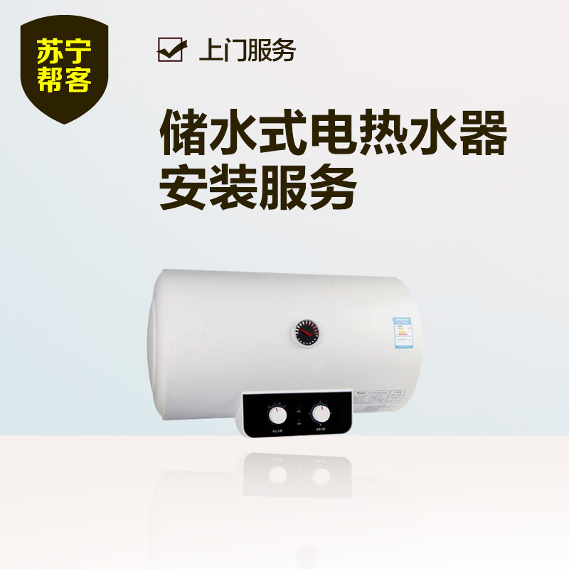 60L以下电热水器安装服务