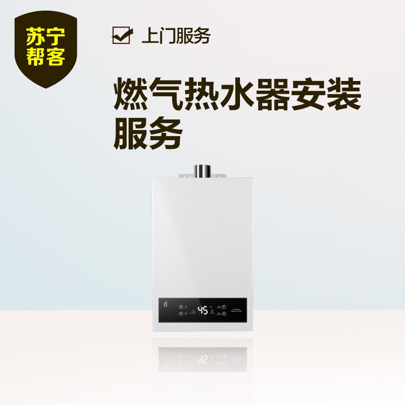 燃气热水器安装