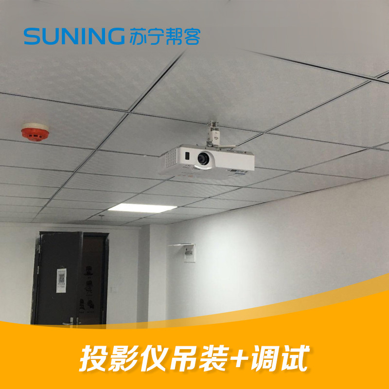 投影仪吊装及调试服务