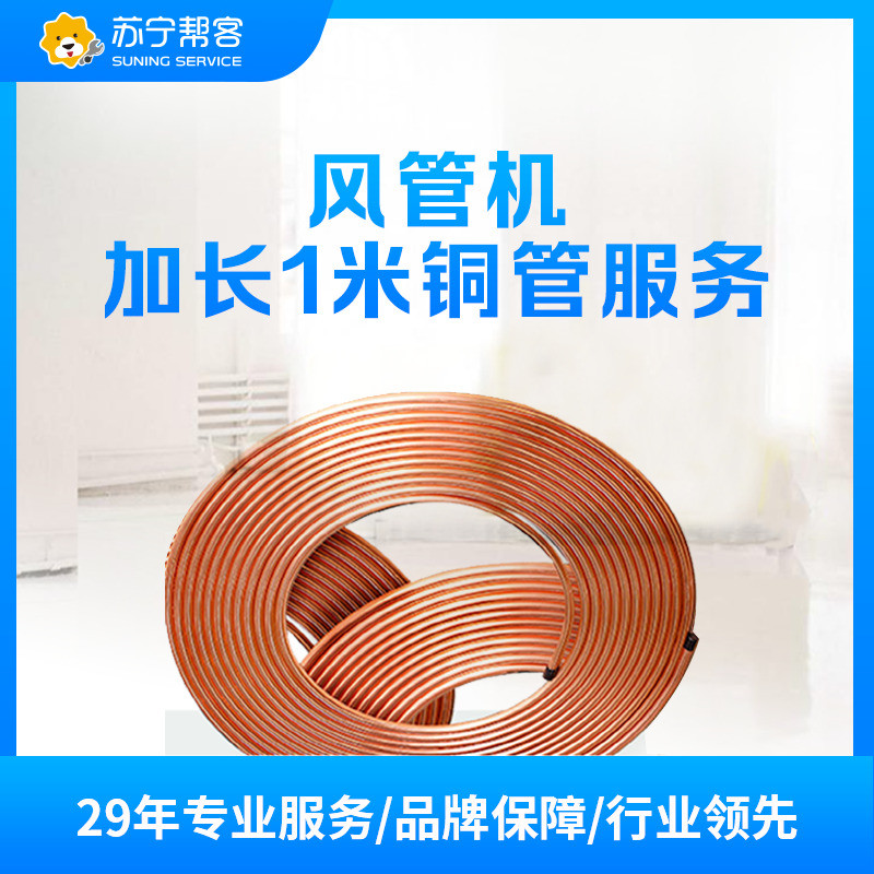 加长1米铜管风管机安装