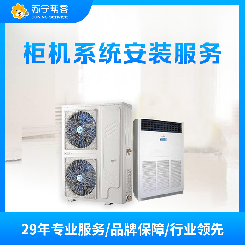 含7米管线商用柜机安装