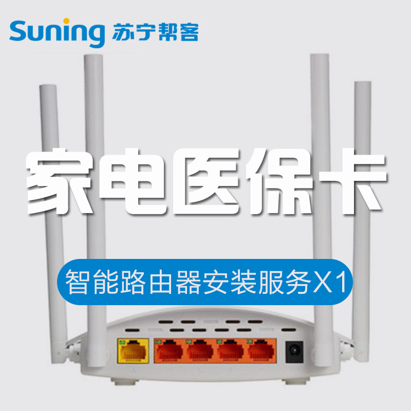 智能路由器安装服务 含智能路由器一只