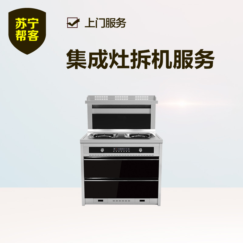 集成灶拆机服务
