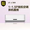 【帮客】1.5P以上挂机拆旧机