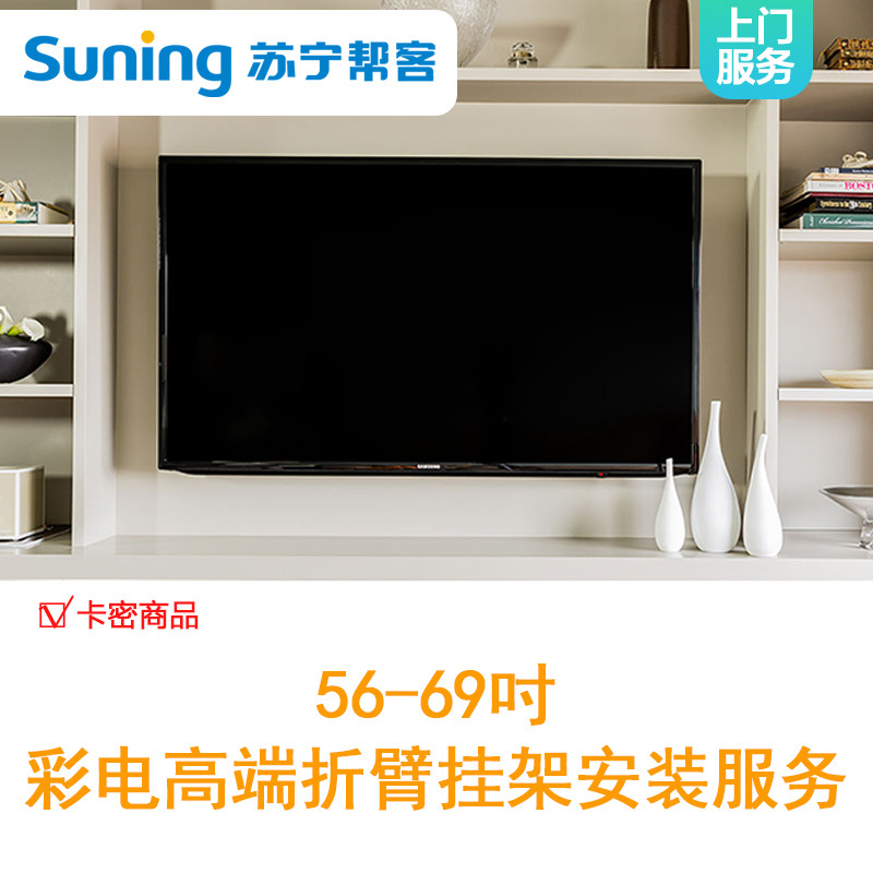 电视挂装-含折臂挂架一副