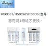 惠而浦R50C61/R50C62/R50C63净水1级滤芯更换