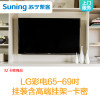 LG彩电65-69吋高端挂架安装服务-卡密 上门服务