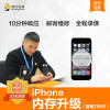 【限时直降】苹果iPhone6Plus手机内存升级64G(内存扩容)【上门取送 非原厂物料】