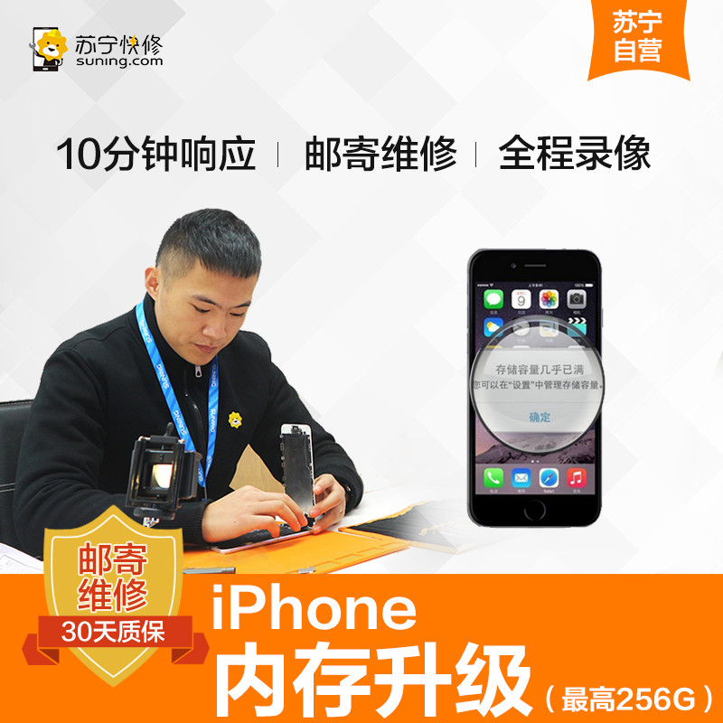 【限时直降】苹果iPhone6Plus手机内存升级64G(内存扩容)【上门取送 非原厂物料】