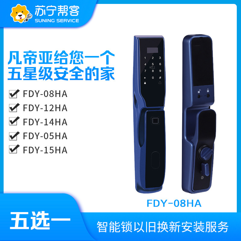 凡帝亚14HA智能锁以旧换新服务 智能锁安装服务 帮客服务