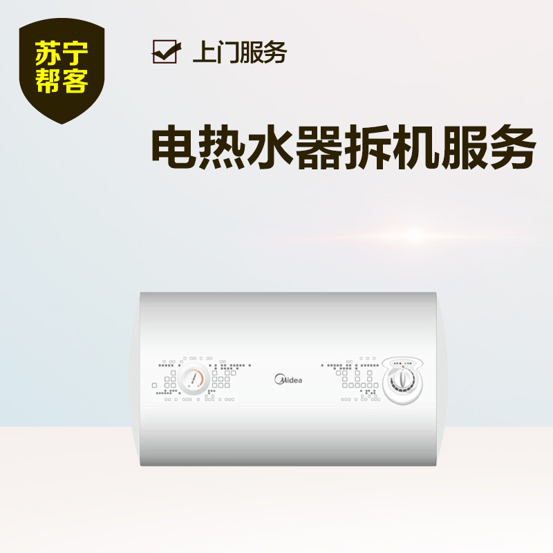 【帮客】电热水器拆旧机服务