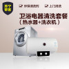 热水器洗衣机卫浴电器清洗服务