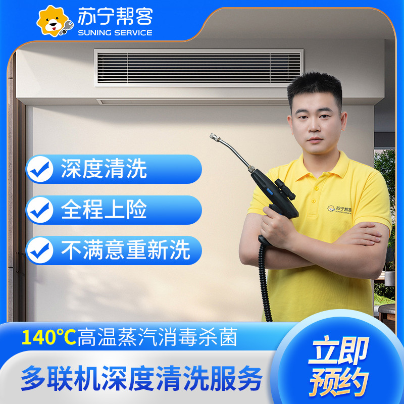 家用多联机空调三组风口清洗服务
