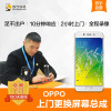 OPPOR9s Plus手机更换屏幕总成(内屏碎、显示异常、触摸不灵敏)【上门维修 非原厂物料】