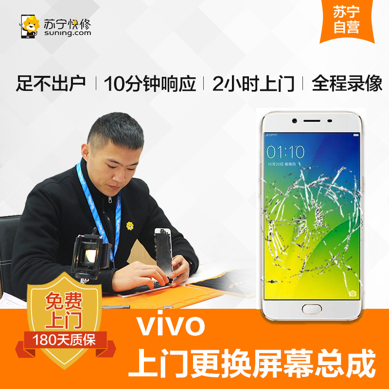 VIVOX5 Pro手机更换屏幕总成(内屏碎、显示异常、触摸不灵敏)【上门维修 非原厂物料】