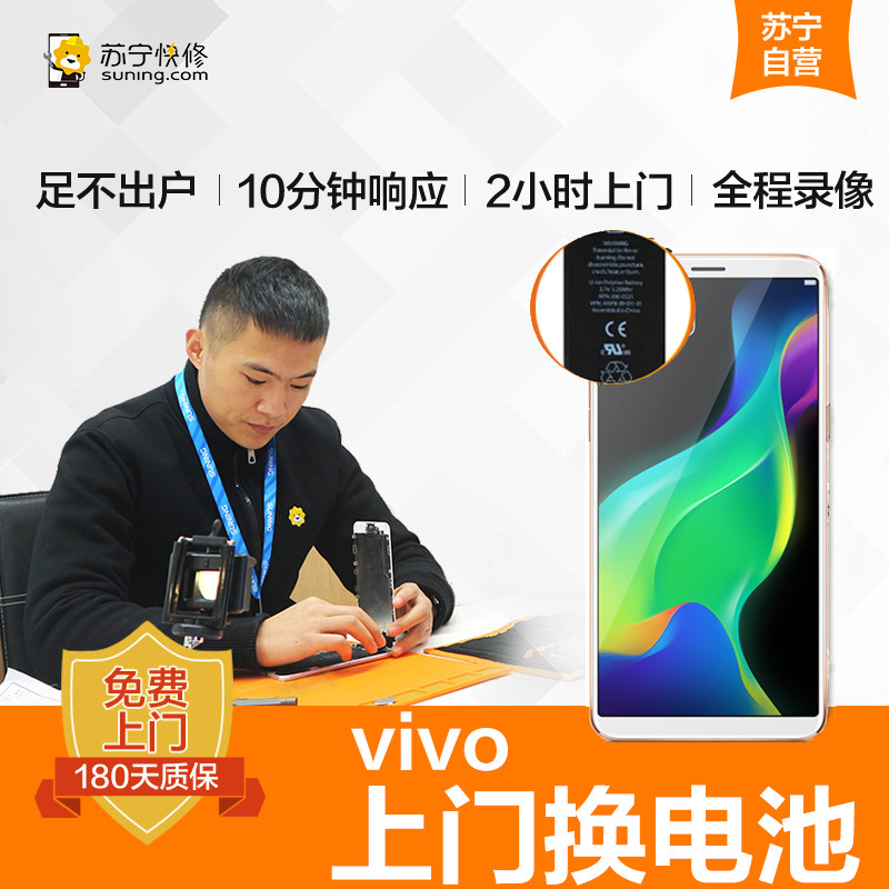 VIVOY67 手机更换电池(电池膨胀、自动关机、电池续航时间短)【上门维修 非原厂物料】