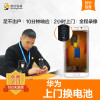 华为Nova手机更换电池(电池膨胀、自动关机、电池续航时间短)【上门维修 非原厂物料】