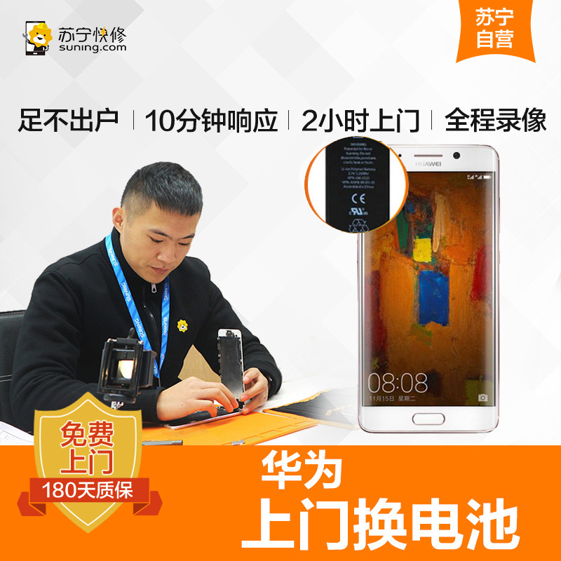 华为Nova手机更换电池(电池膨胀、自动关机、电池续航时间短)【上门维修 非原厂物料】