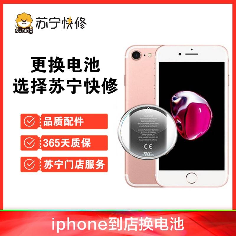 苹果iPhone6s手机更换电池(电池膨胀、自动关机、电池续航时间短)【到店维修 非原厂物料】