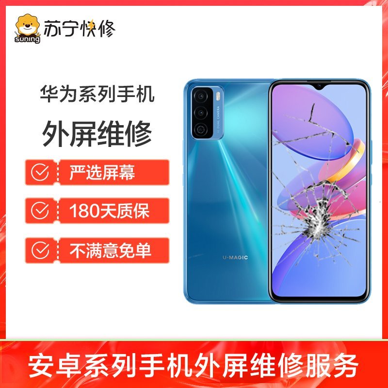 畅享9Plus外玻璃碎，触摸正常无漏液