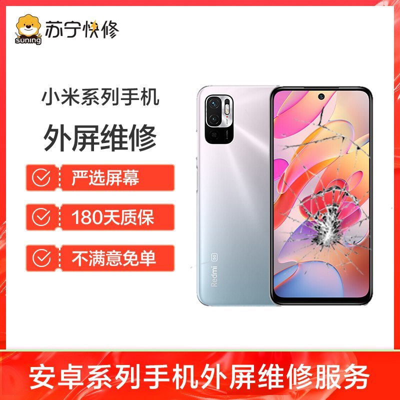 小米Max3外玻璃碎，触摸正常无漏液