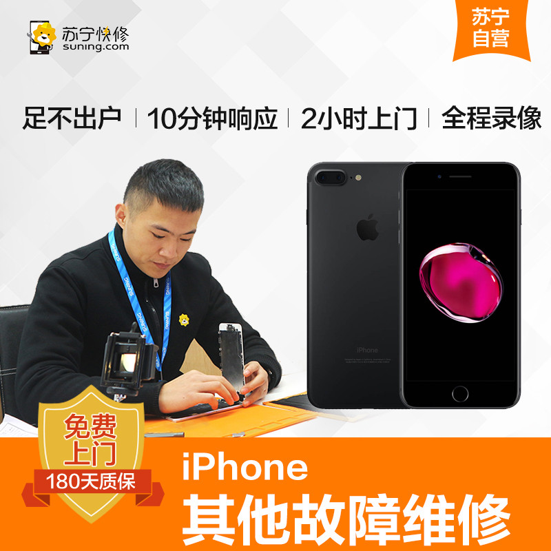 苹果iPhone6s手机按键故障更换（苹果HOME键、开关键、音量键）【上门维修非原厂物料】