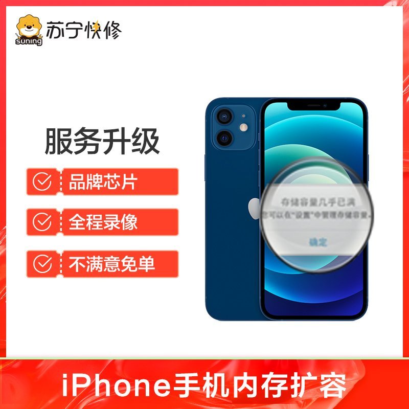 苹果iPhone系列iPhone8Plus到店内存扩容硬盘扩容256G【非原厂物料 到店维修】