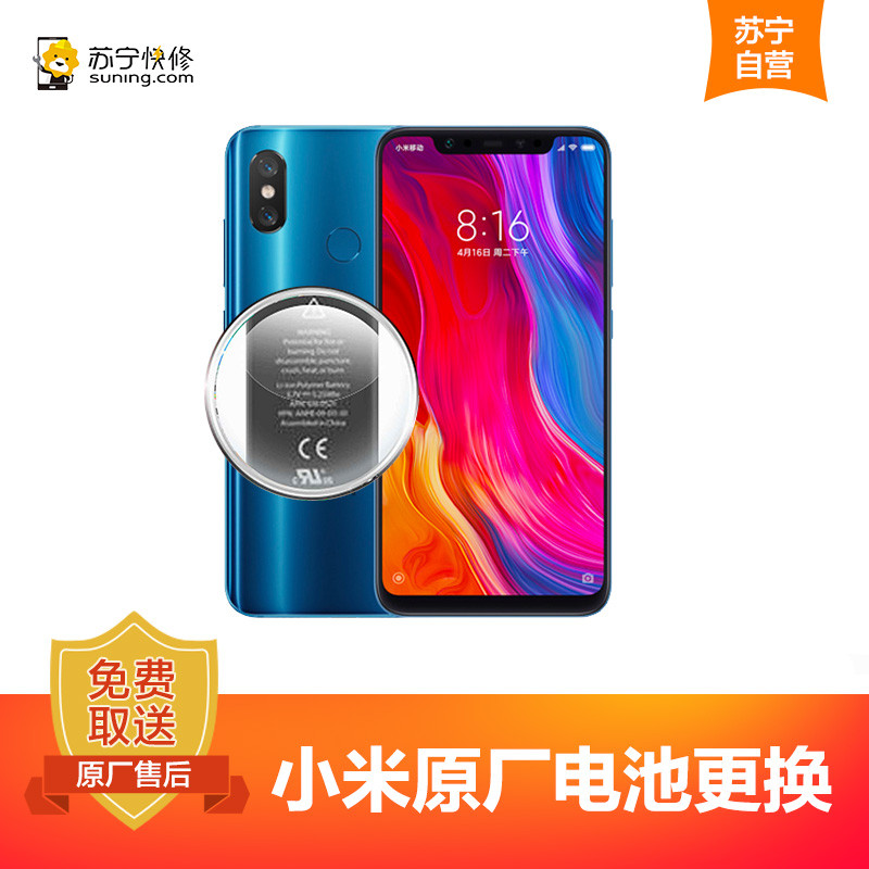 【寄修服务 原装物料】小米Redmi Note系列 红米note8/红米note8Pro/红米note9 手机换原厂电池