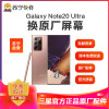 【寄修服务 原装物料】 三星 Galaxy Note20 Ultra（SM-N9860）手机换原厂屏幕 寄修维修