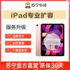 iPad Pro 2代（12.9）到店扩容64G，内存不足/卡顿/闪退等