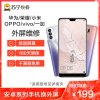 华为/荣耀/小米系列手机 换外屏 180天质保 限量抢购