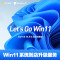 Win11系统线上领券下单到店升级服务