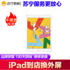 iPad9（2021）第9代换外屏，外玻璃碎，触摸正常无漏液【苏宁自营 非原厂到店修】