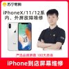 iPhone11 Pro Max外屏碎，触摸显示正常(置换国产LCD总成，旧屏回收)