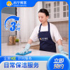 4次3小时计时保洁套餐服务