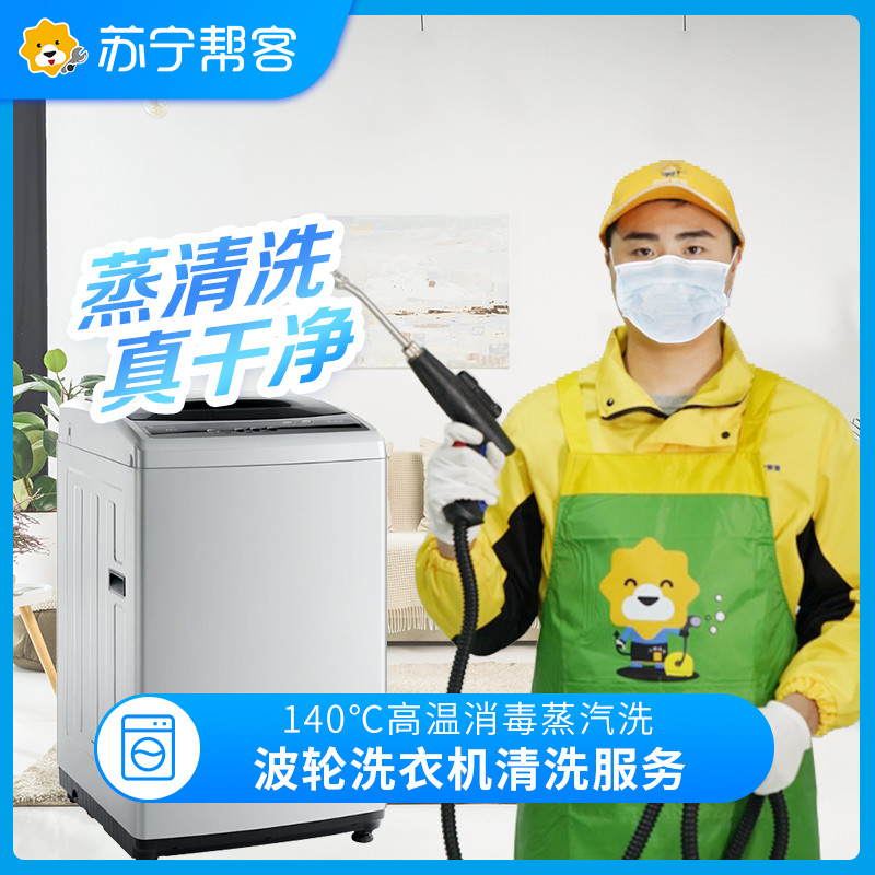 波轮洗衣机清洗服务拆洗
