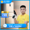 冰箱上门检测服务
