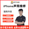 苹果iPhone14手机声音异常有杂音、通话没声音，换听筒【苏宁自营 非原厂到店】