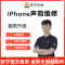 苹果iPhone14Plus手机声音异常有杂音、通话没声音，换听筒【苏宁自营 非原厂到店】