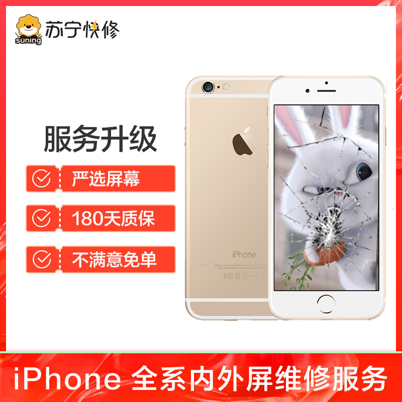 iPhone13 Pro Max换外屏，外玻璃碎，触摸失灵，压外玻璃【苏宁自营 非原厂到店维修】