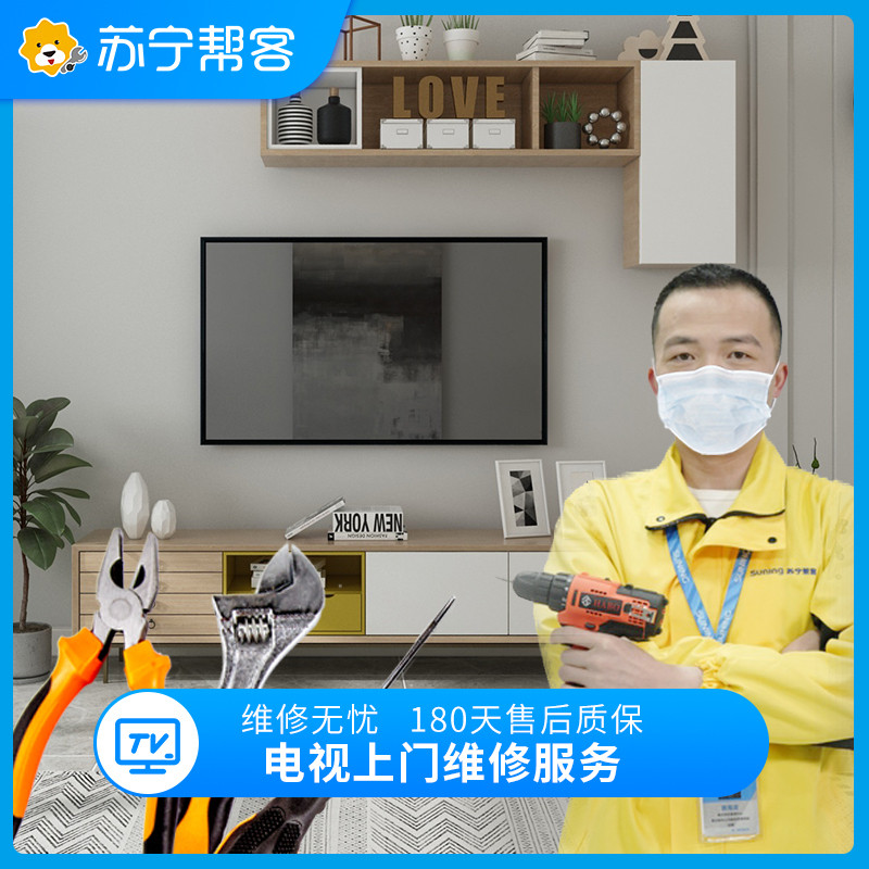 电视维修检测服务 Friend会员全屋检测服务