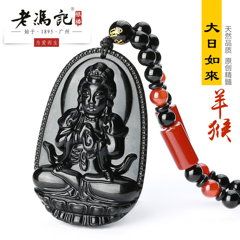 老冯记正品 开光天然黑曜石本命佛吊坠虚空藏大日如来菩萨普贤项链男女款守护神2017守护您一生平安 大日如来-羊猴