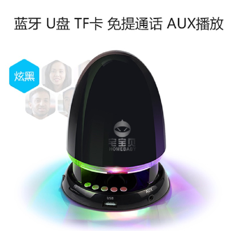HOMEBABY/宅宝贝 Q1笔记本小音响电脑台式迷你音箱手机低音炮影响蓝牙裂纹透