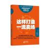 服务的细节053:这样打造卖场