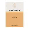 城镇化与社会发展